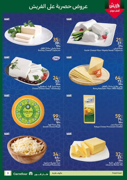 carrefour offers from 2mar to 4mar 2025 عروض كارفور من 2 مارس حتى 4 مارس 2025 صفحة رقم 4